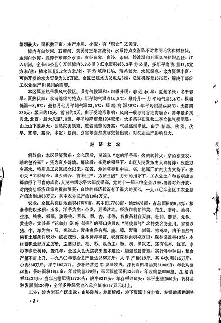 《四川省白沙工农区地名录》.pdf电子版_四川省志插图5