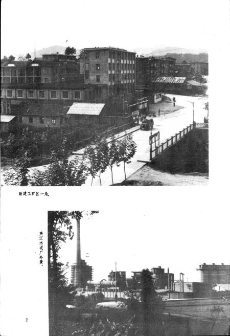 《四川省夹江县地名录》.pdf电子版_四川省志插图4