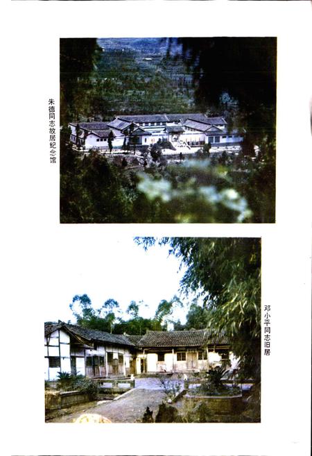 《四川省南充地区南充市地名录》.pdf电子版_四川省志插图2