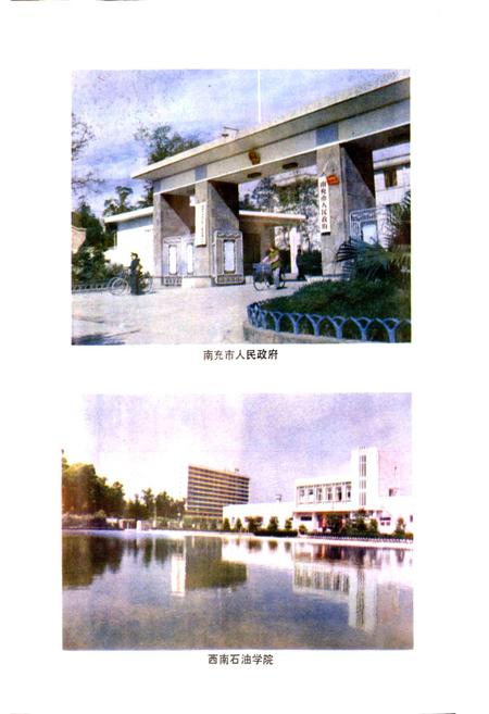 《四川省南充地区南充市地名录》.pdf电子版_四川省志插图3