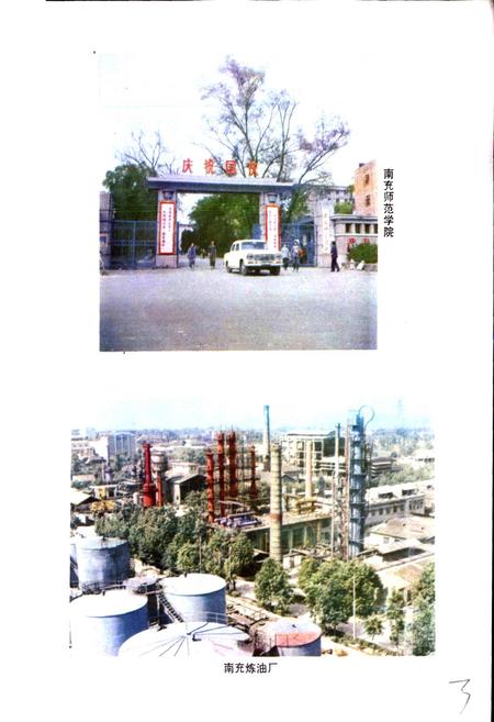 《四川省南充地区南充市地名录》.pdf电子版_四川省志插图4