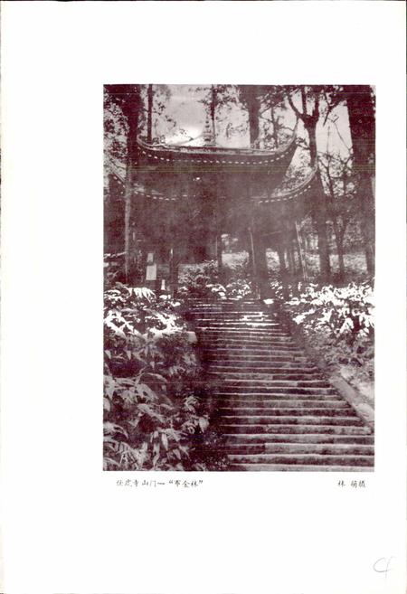 《四川省峨眉县地名录》.pdf电子版_四川省志插图5