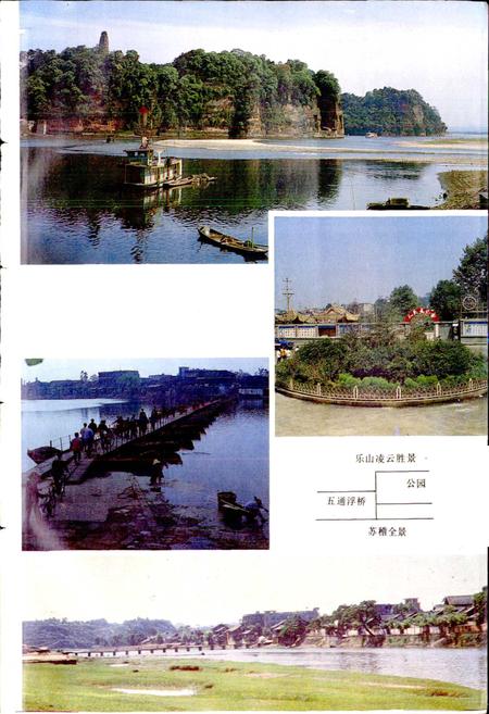 《乐山地区乐山市地名录》.pdf电子版_四川省志插图2