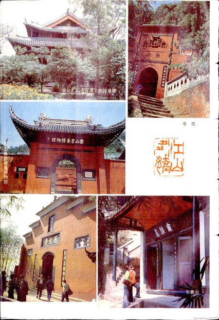 《乐山地区乐山市地名录》.pdf电子版_四川省志插图3