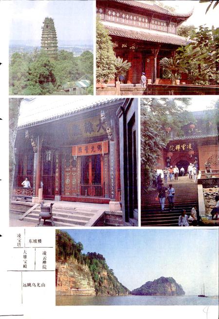 《乐山地区乐山市地名录》.pdf电子版_四川省志插图4
