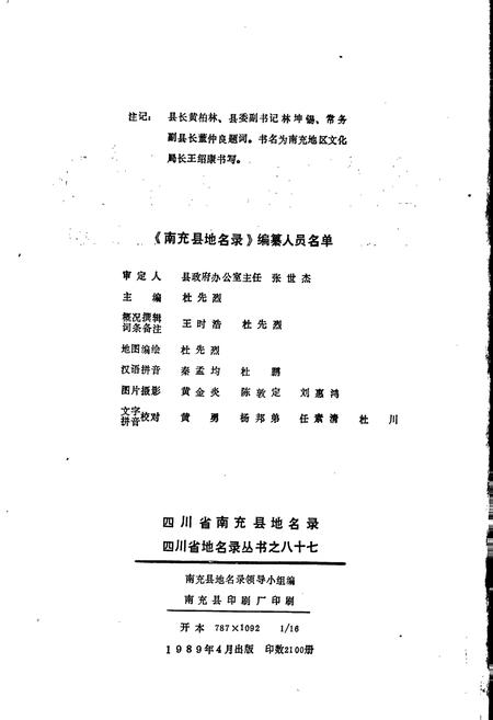 《四川省南充县地名录》.pdf电子版_四川省志插图2