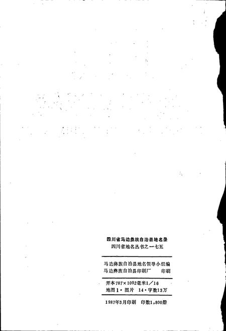 《四川省马边彝族自治县地名录》.pdf电子版_四川省志插图2