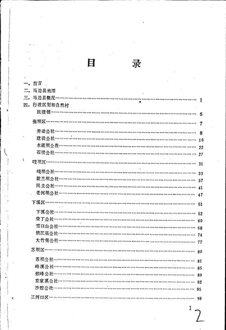 《四川省马边彝族自治县地名录》.pdf电子版_四川省志插图3