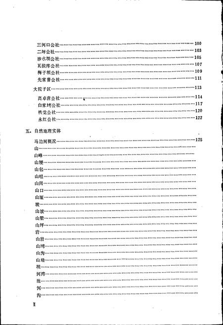 《四川省马边彝族自治县地名录》.pdf电子版_四川省志插图4