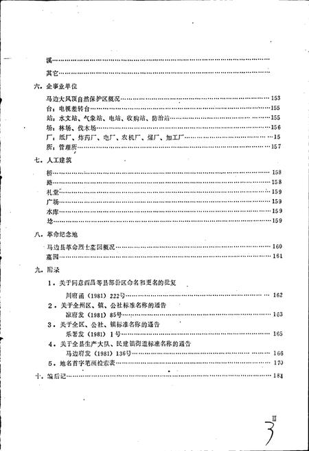 《四川省马边彝族自治县地名录》.pdf电子版_四川省志插图5