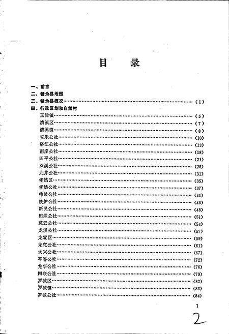 《四川省犍为县地名录》.pdf电子版_四川省志插图2