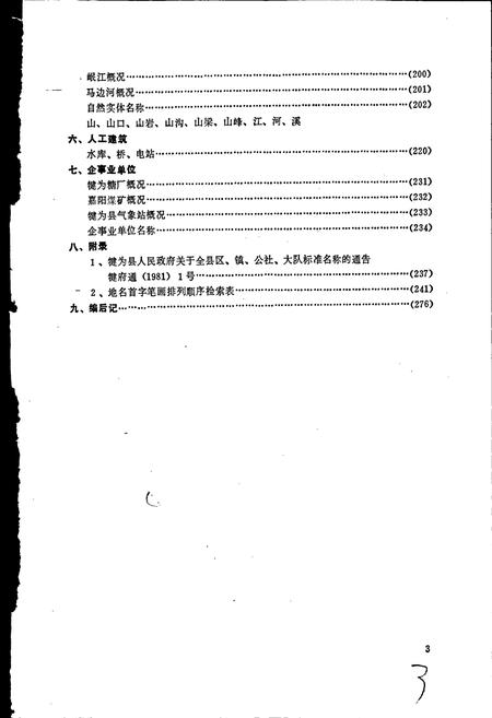 《四川省犍为县地名录》.pdf电子版_四川省志插图4