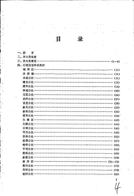 《四川省沭川县地名录》.pdf电子版_四川省志插图3