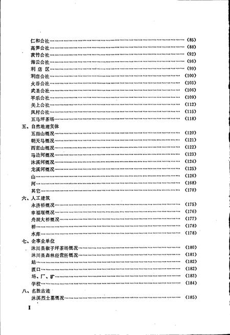 《四川省沭川县地名录》.pdf电子版_四川省志插图4