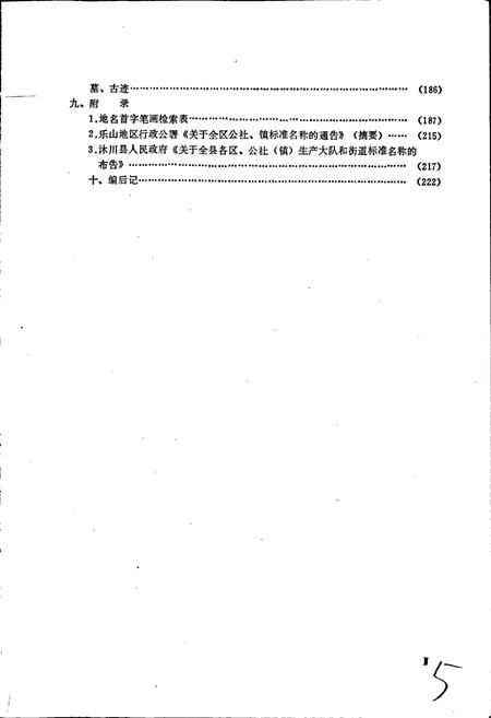《四川省沭川县地名录》.pdf电子版_四川省志插图5