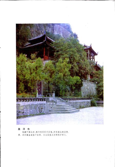 《四川省广元县地名录》.pdf电子版_四川省志插图2