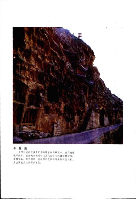 《四川省广元县地名录》.pdf电子版_四川省志插图3