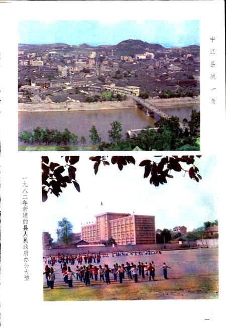 《四川省中江县地名录》.pdf电子版_四川省志插图2