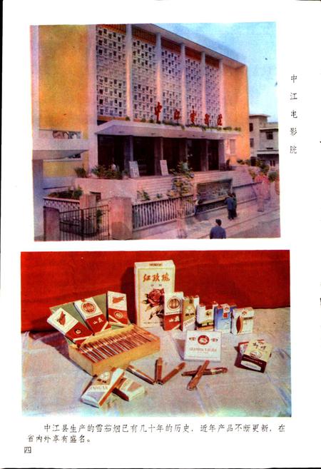 《四川省中江县地名录》.pdf电子版_四川省志插图5