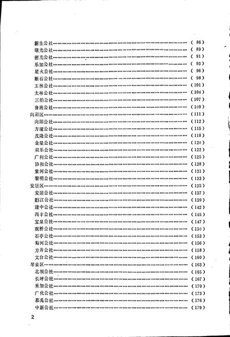 《四川省三台县地名录》.pdf电子版_四川省志插图3