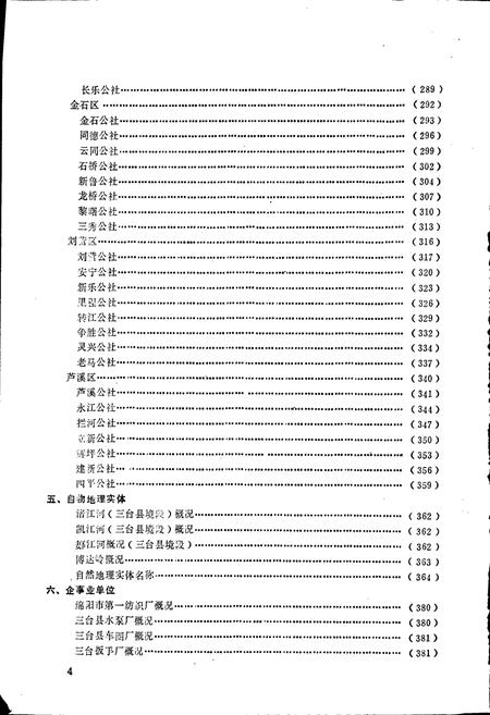《四川省三台县地名录》.pdf电子版_四川省志插图5