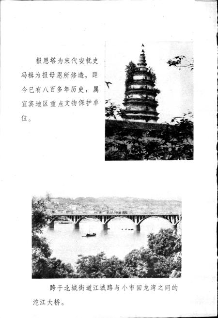 《四川省泸州市地名录》.pdf电子版_四川省志插图5