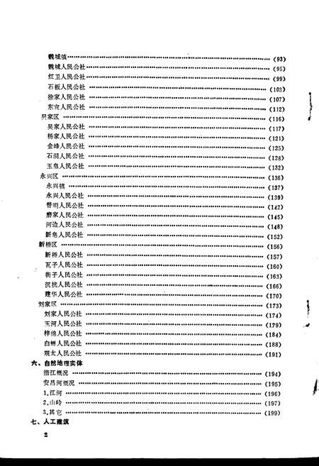 《四川省绵阳市地名录》.pdf电子版_四川省志插图3