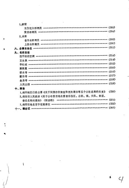 《四川省绵阳市地名录》.pdf电子版_四川省志插图4