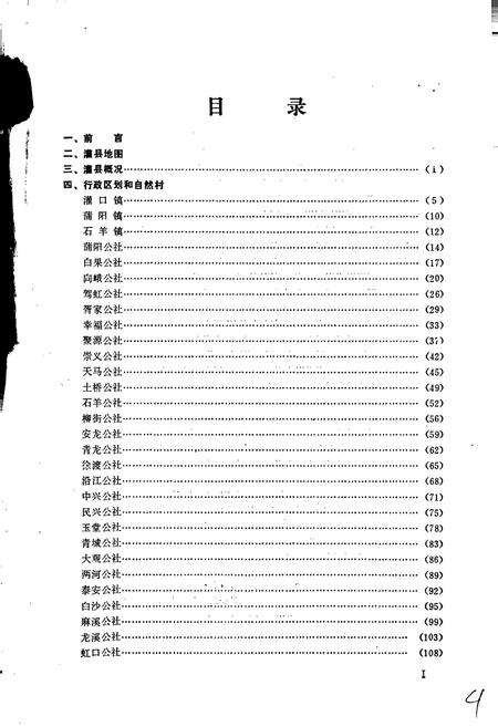 《四川省灌县地名录》.pdf电子版_四川省志插图3
