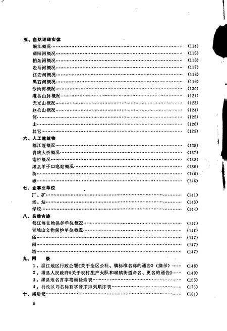 《四川省灌县地名录》.pdf电子版_四川省志插图4