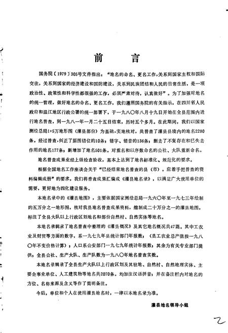 《四川省灌县地名录》.pdf电子版_四川省志插图5