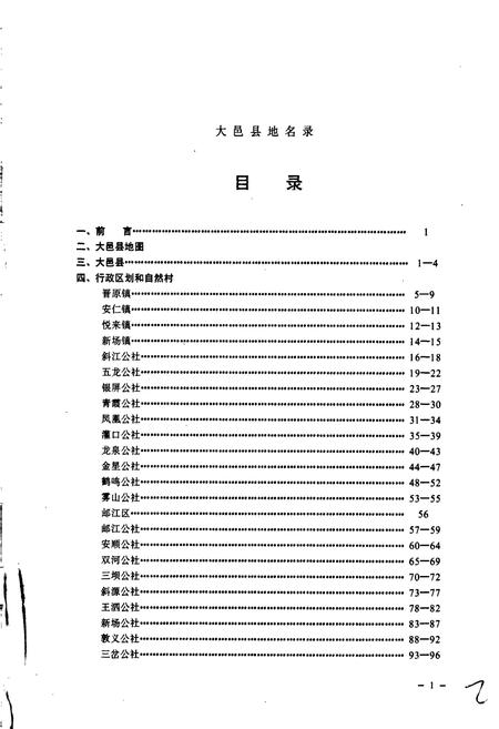 《四川省大邑县地名录》.pdf电子版_四川省志插图2