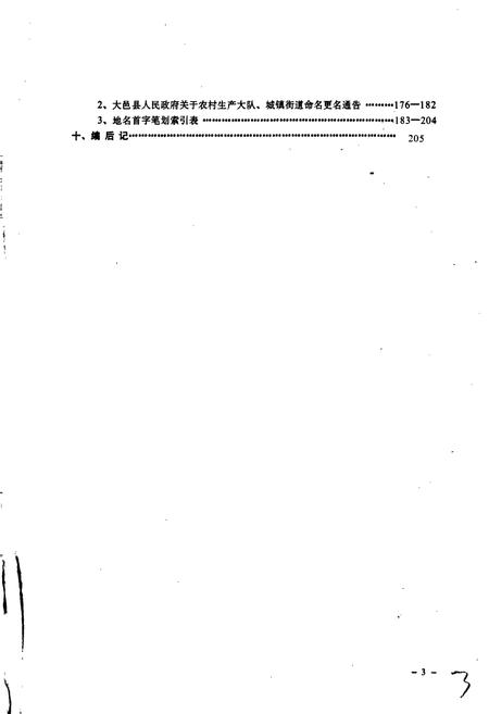 《四川省大邑县地名录》.pdf电子版_四川省志插图4