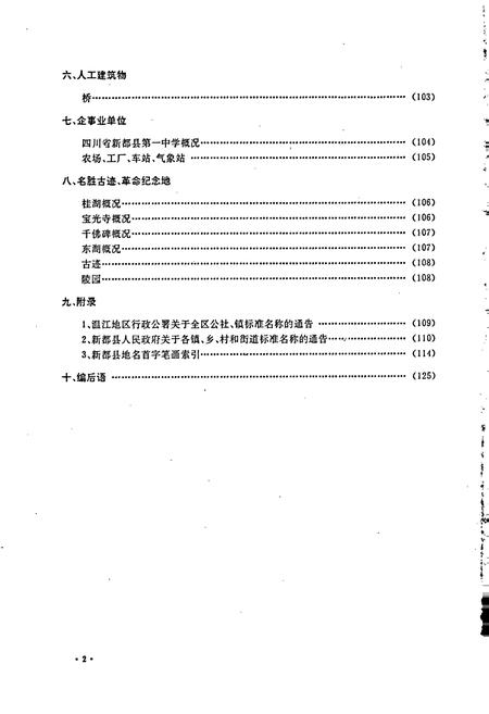 《四川省新都县地名录》.pdf电子版_四川省志插图3
