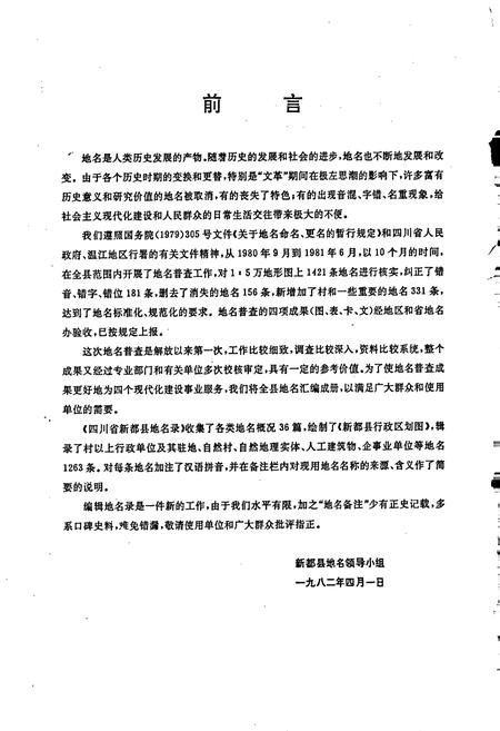 《四川省新都县地名录》.pdf电子版_四川省志插图4