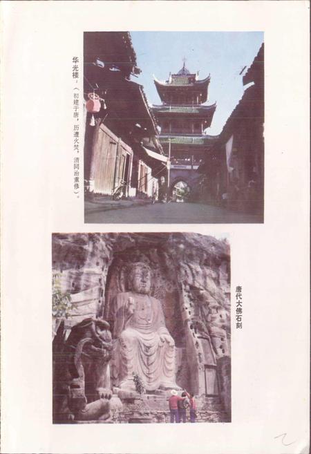 《四川省阆中县地名录》.pdf电子版_四川省志插图2