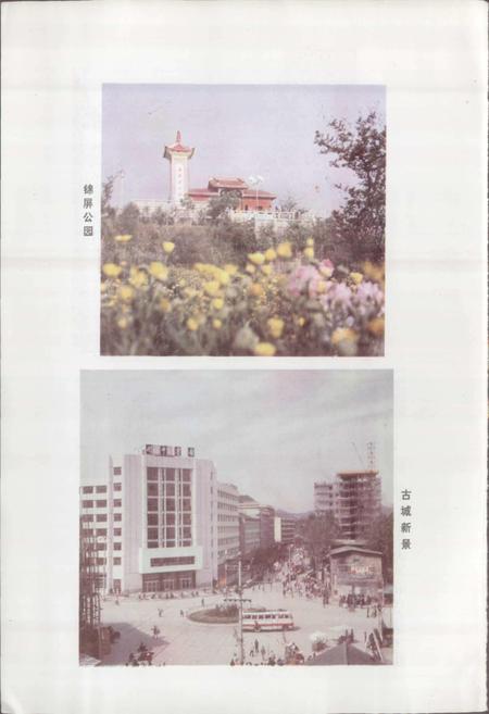 《四川省阆中县地名录》.pdf电子版_四川省志插图3