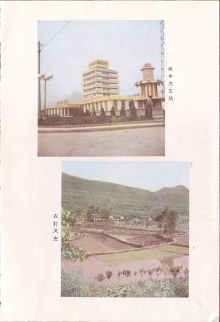 《四川省阆中县地名录》.pdf电子版_四川省志插图4