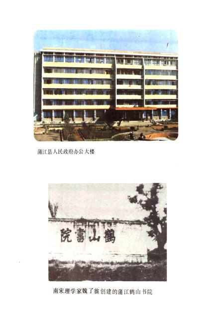 《四川省蒲江县地名录》.pdf电子版_四川省志插图2
