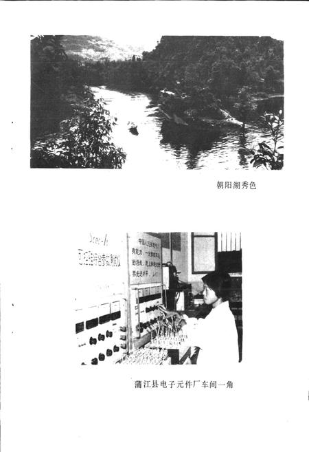 《四川省蒲江县地名录》.pdf电子版_四川省志插图5