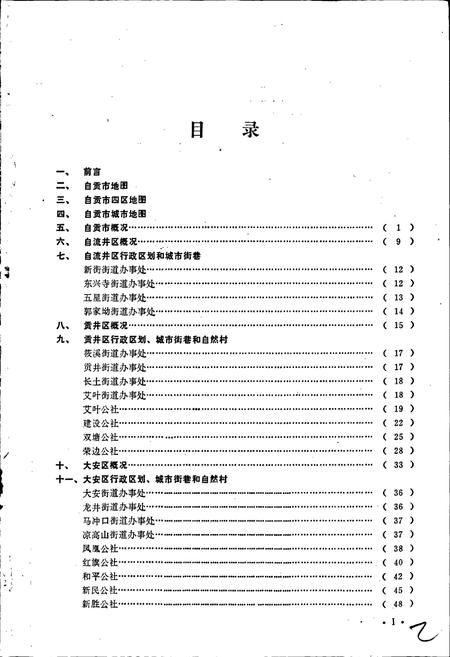 《四川省自贡市地名录》.pdf电子版_四川省志插图2