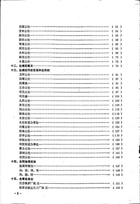 《四川省自贡市地名录》.pdf电子版_四川省志插图3