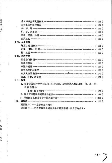 《四川省自贡市地名录》.pdf电子版_四川省志插图4