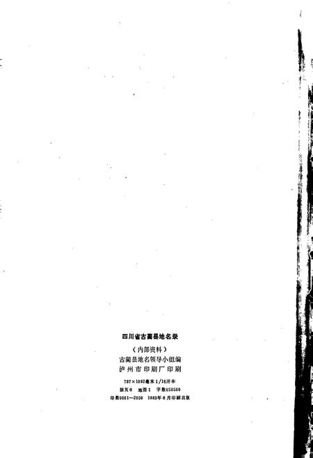 《四川省古蔺县地名录》.pdf电子版_四川省志插图2