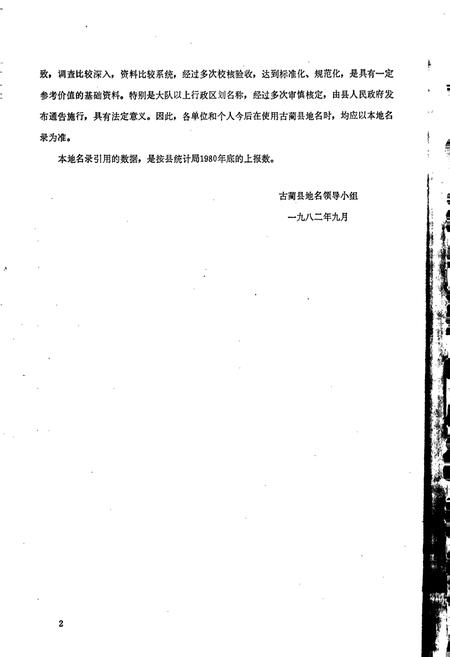 《四川省古蔺县地名录》.pdf电子版_四川省志插图3