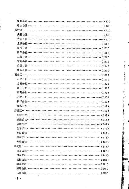 《四川省古蔺县地名录》.pdf电子版_四川省志插图5