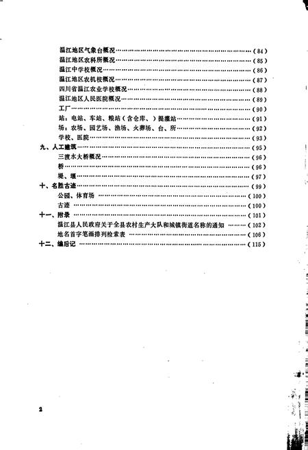 《四川省温江地区温江县地名录》.pdf电子版_四川省志插图3