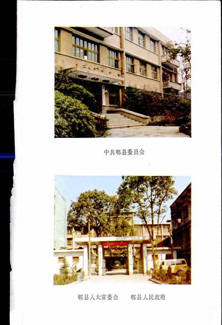 《四川省郫县地名录》.pdf电子版_四川省志插图2