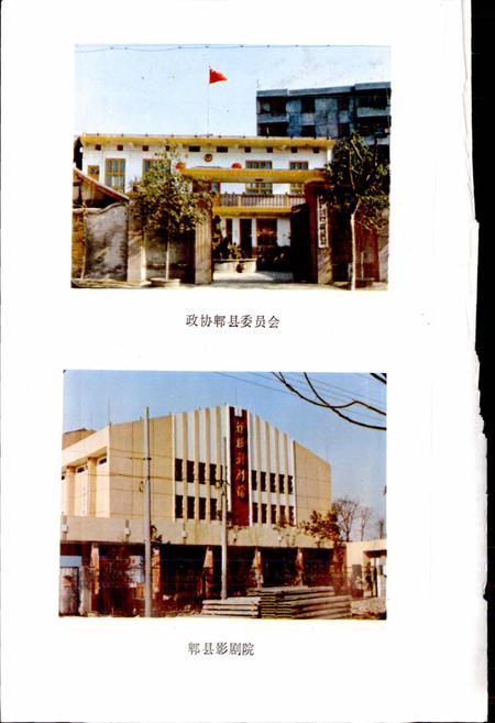 《四川省郫县地名录》.pdf电子版_四川省志插图3
