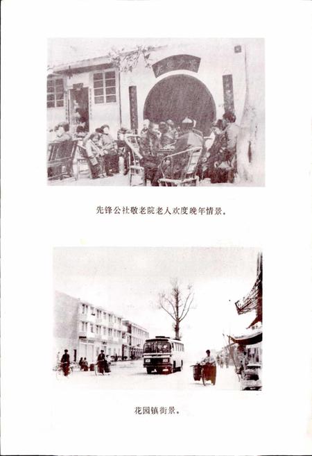 《四川省郫县地名录》.pdf电子版_四川省志插图5